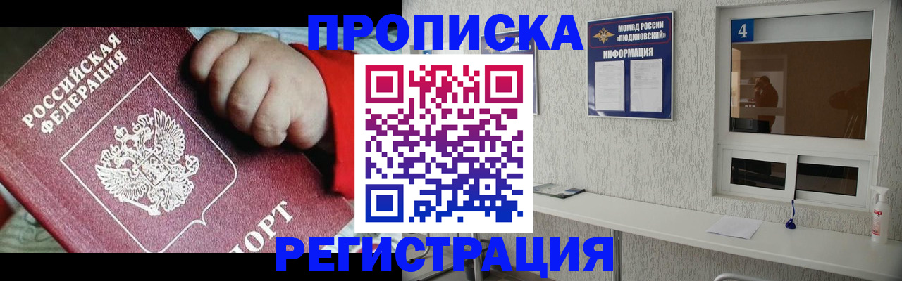 прописка для кредита в Юже