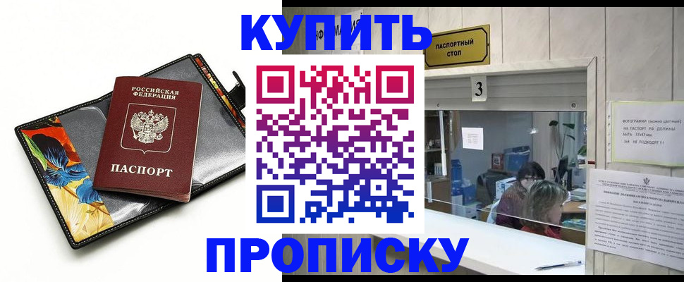 прописка регистрация в Юже